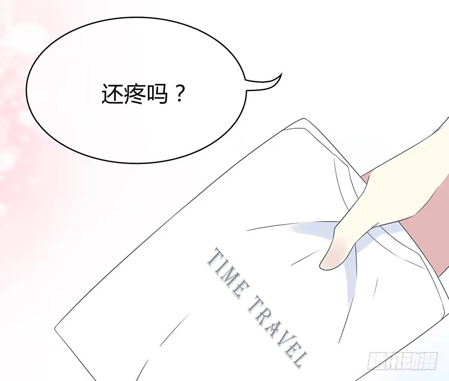 时空恋人 你是怎么看我的呢？ 第48页