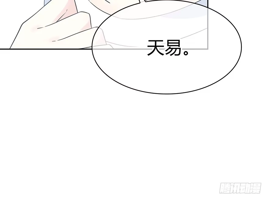 时空恋人 你是怎么看我的呢？ 第57页