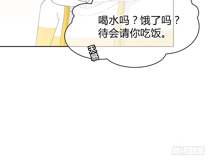 时空恋人 你是怎么看我的呢？ 第34页