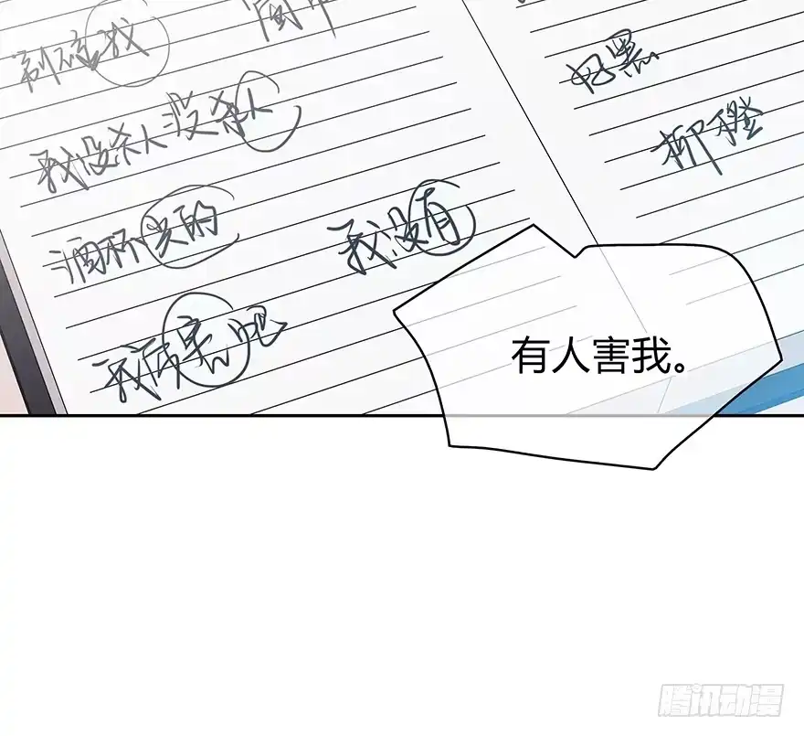 时空恋人 小心张一扬 第40页