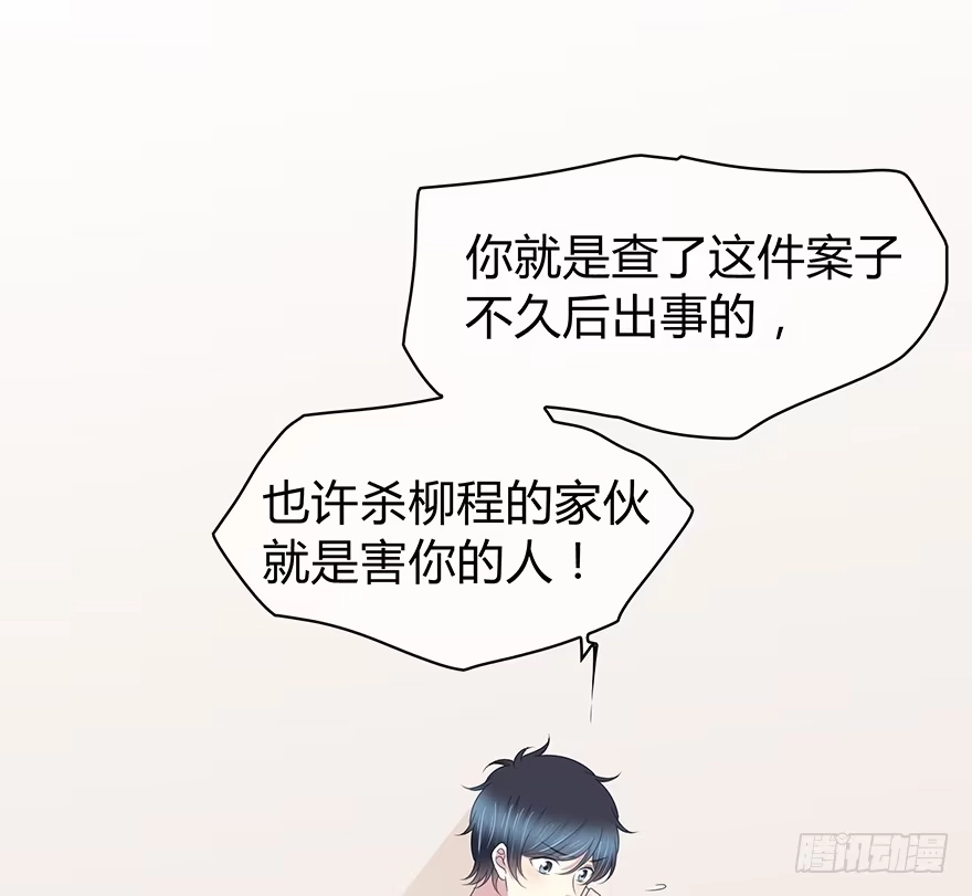 时空恋人 小心张一扬 第53页