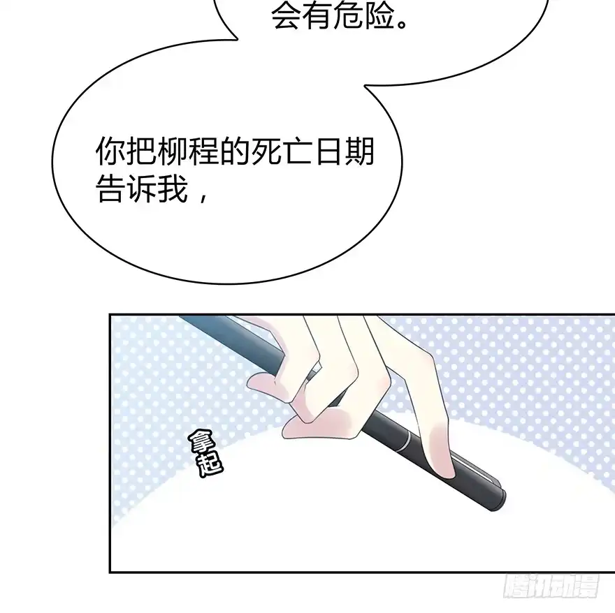时空恋人 小心张一扬 第58页