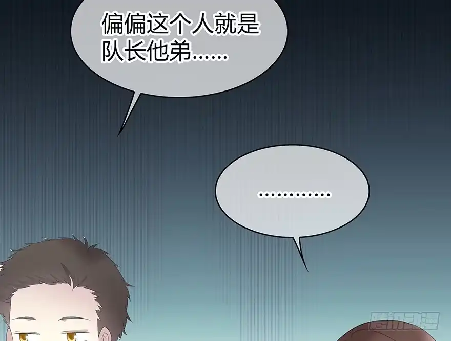 时空恋人 队长？ 第32页