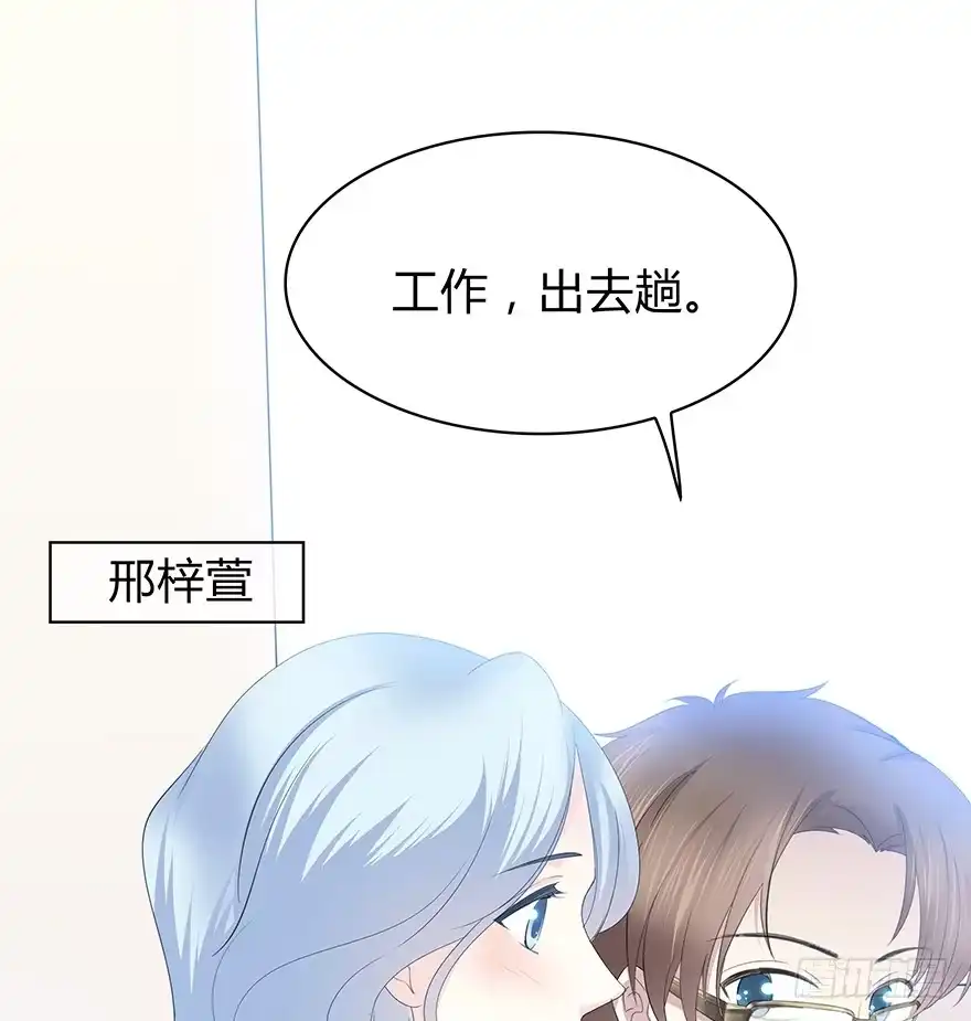 时空恋人 队长？ 第21页