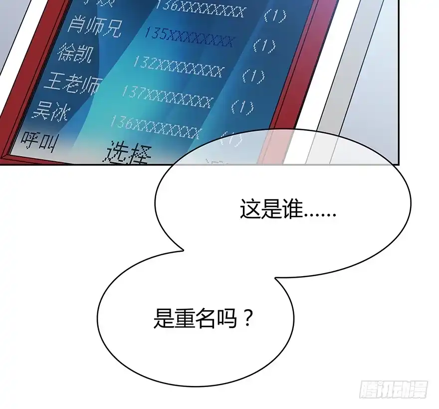 时空恋人 穿越时空的电话 第52页