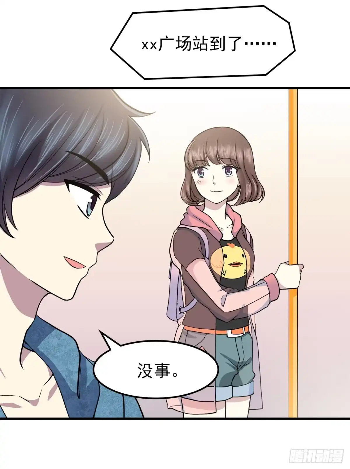 时空恋人 相遇 第21页