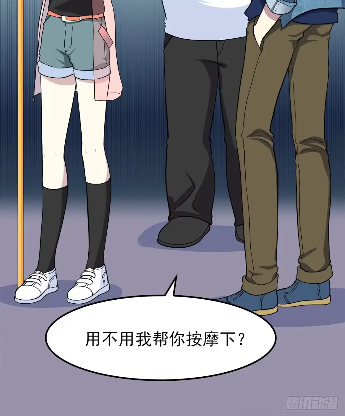 时空恋人 相遇 第31页