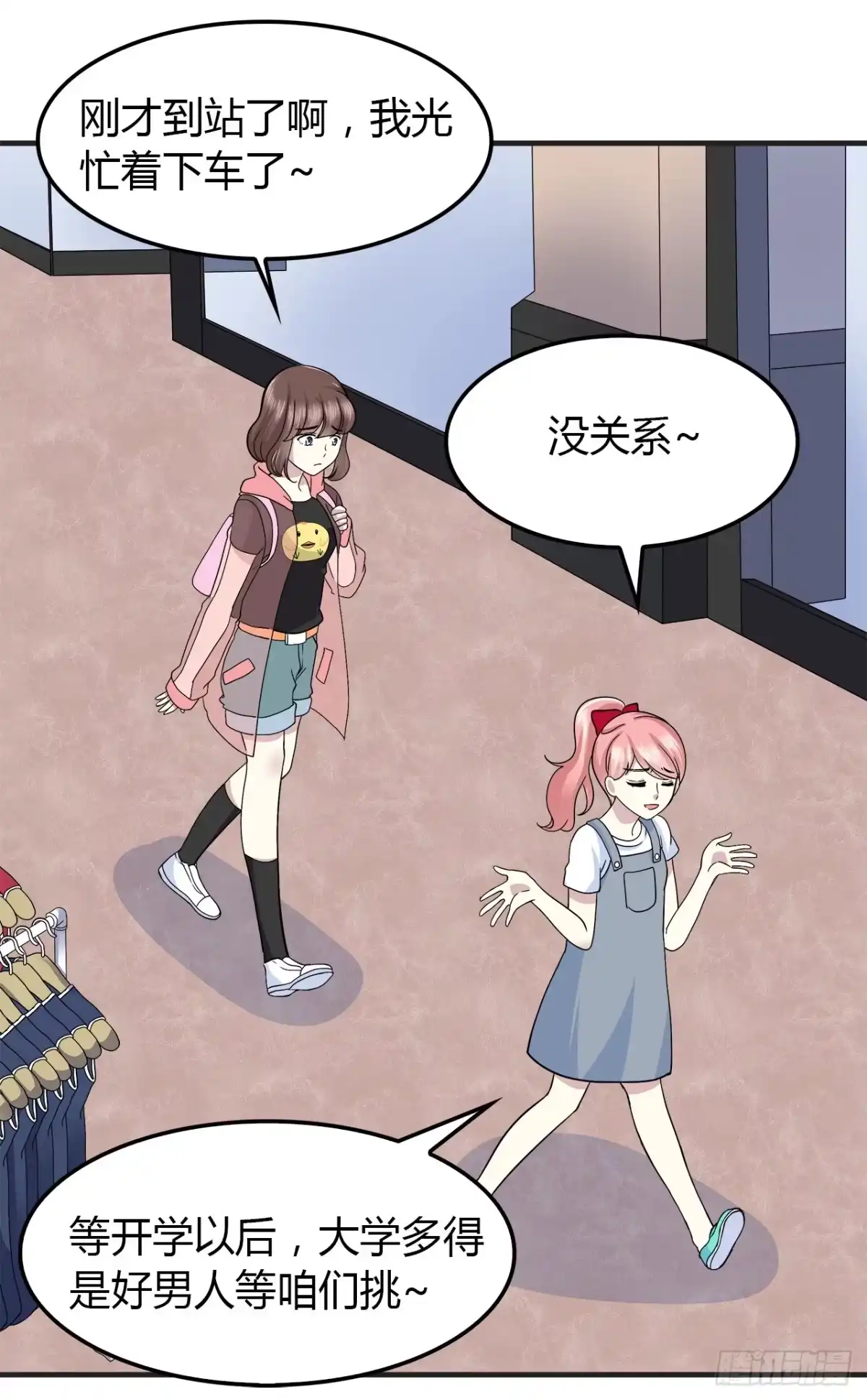 时空恋人 重名 第8页
