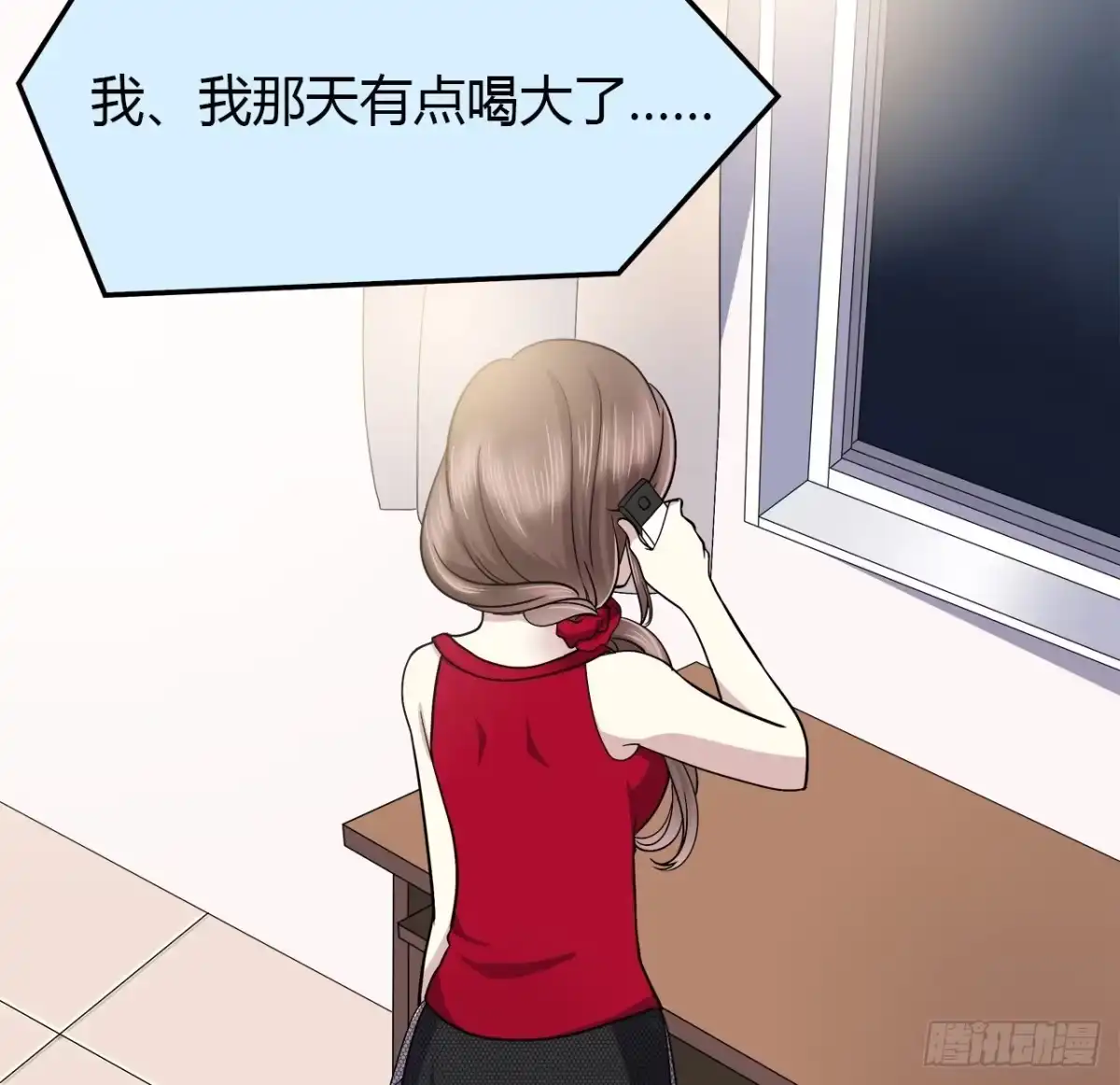 时空恋人 重名 第24页