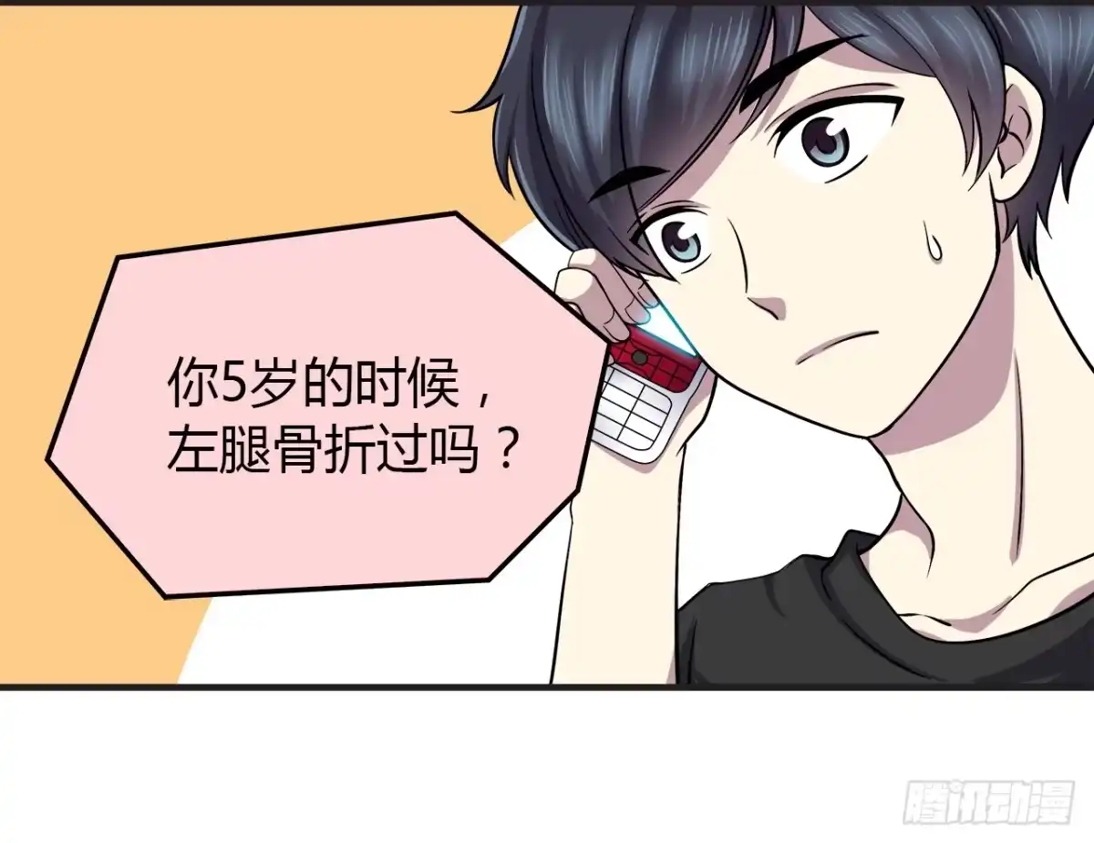 时空恋人 重名 第13页