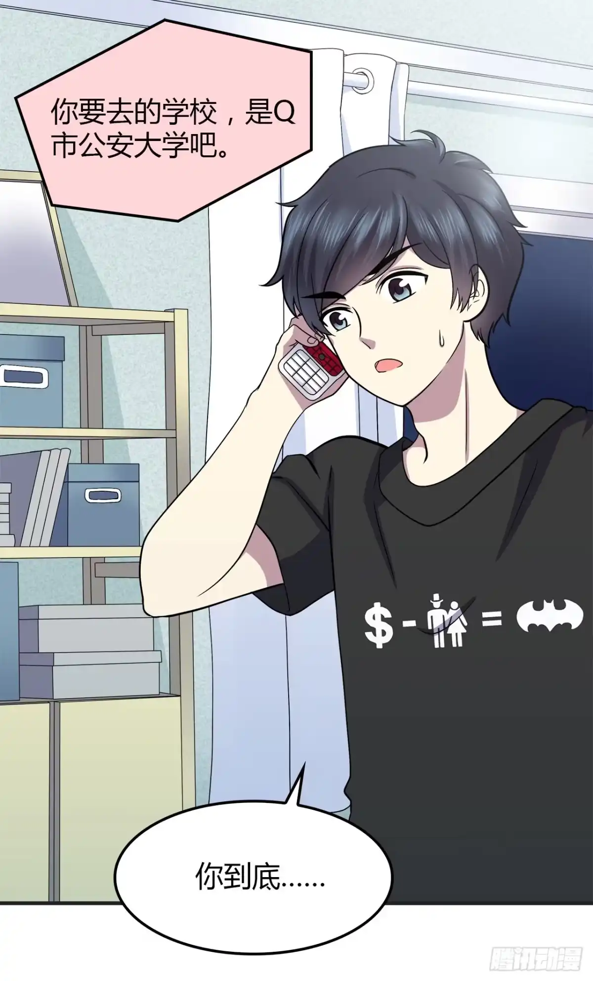 时空恋人 重名 第19页