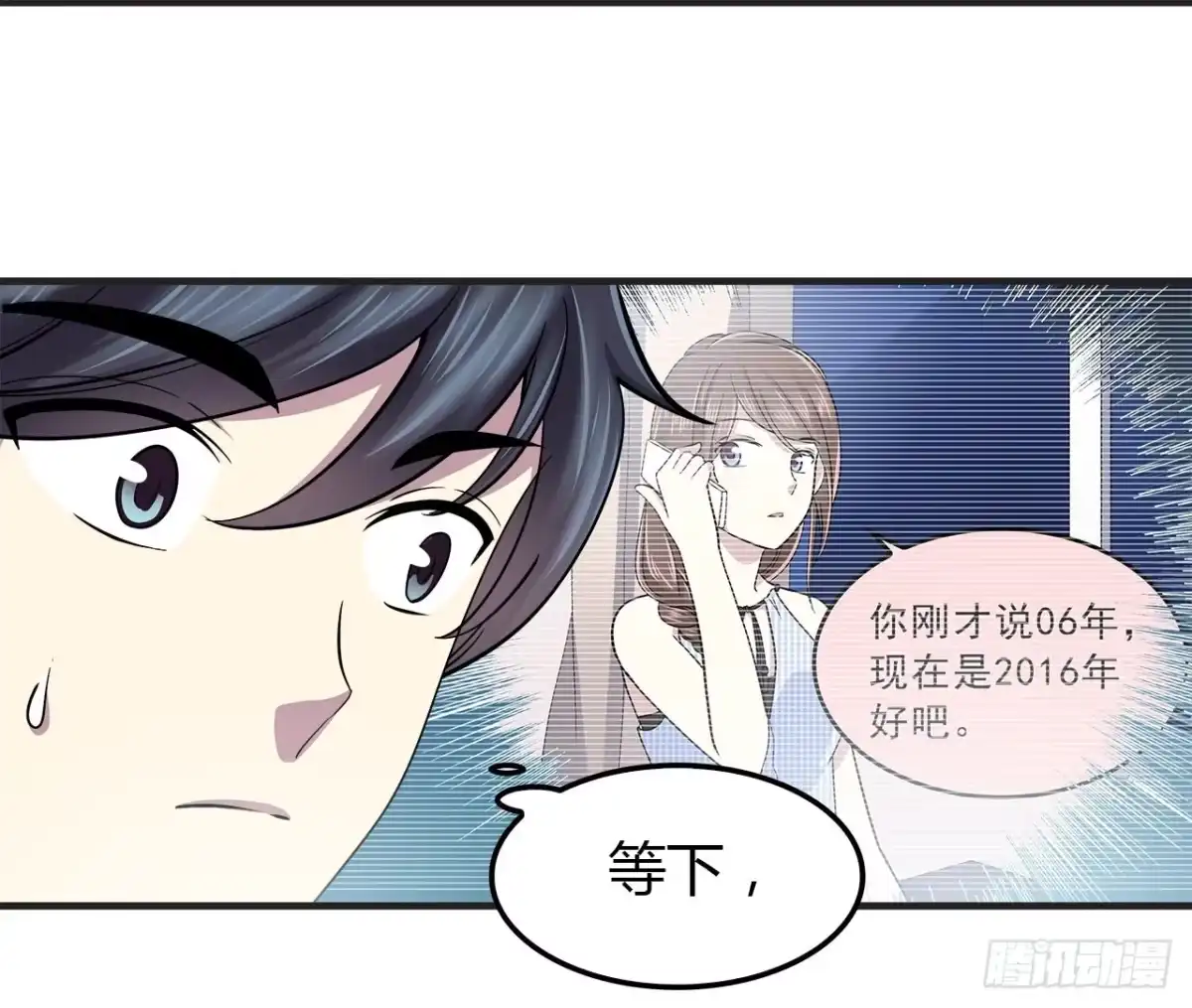 时空恋人 未来 第5页