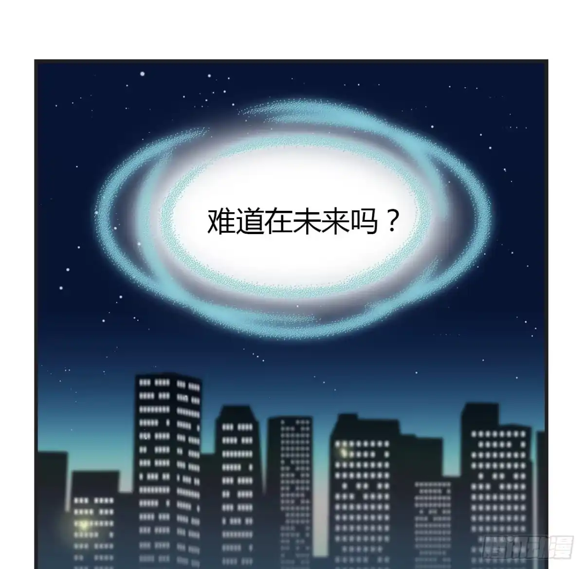 时空恋人 未来 第23页