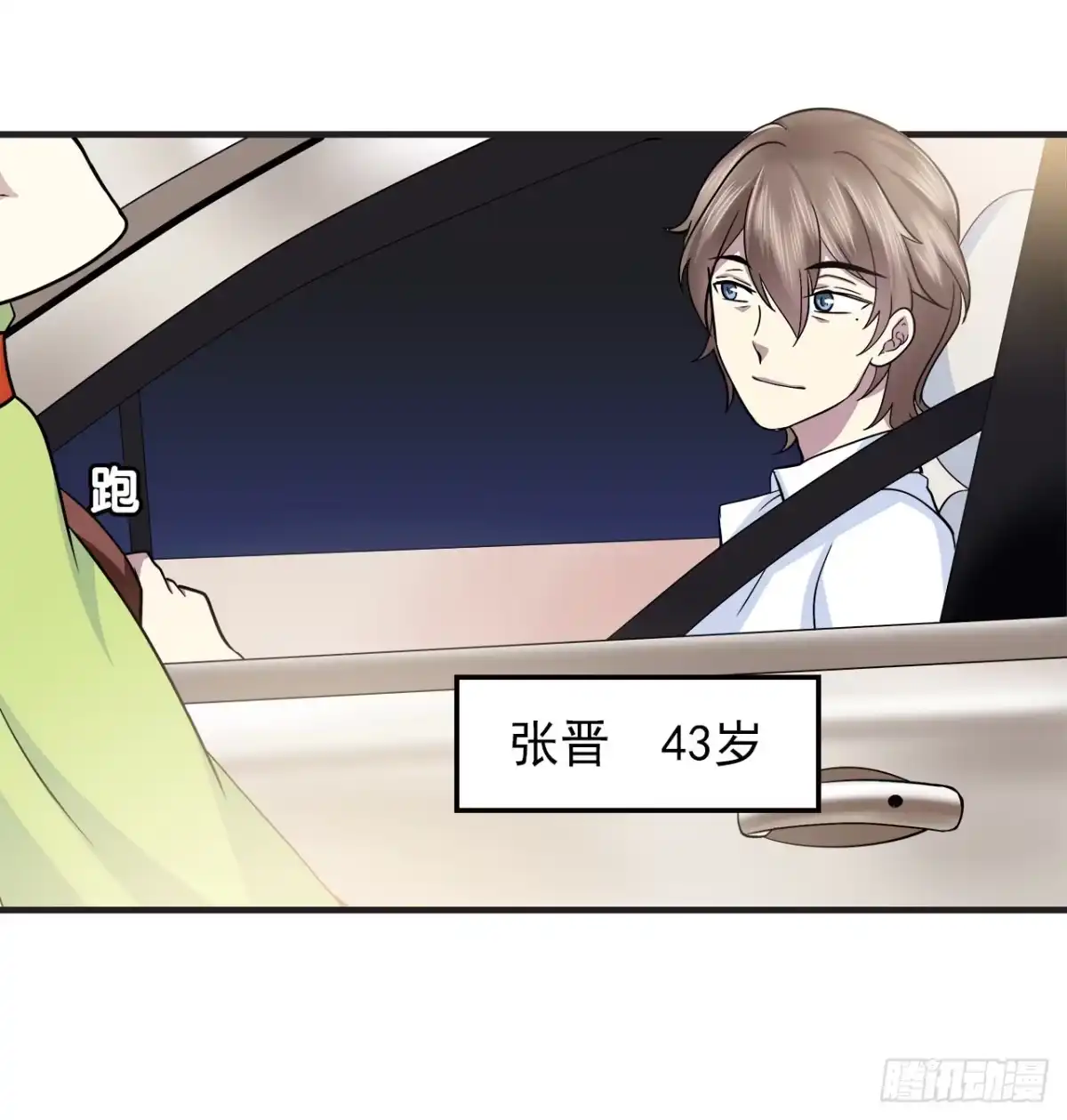 时空恋人 未来 第14页