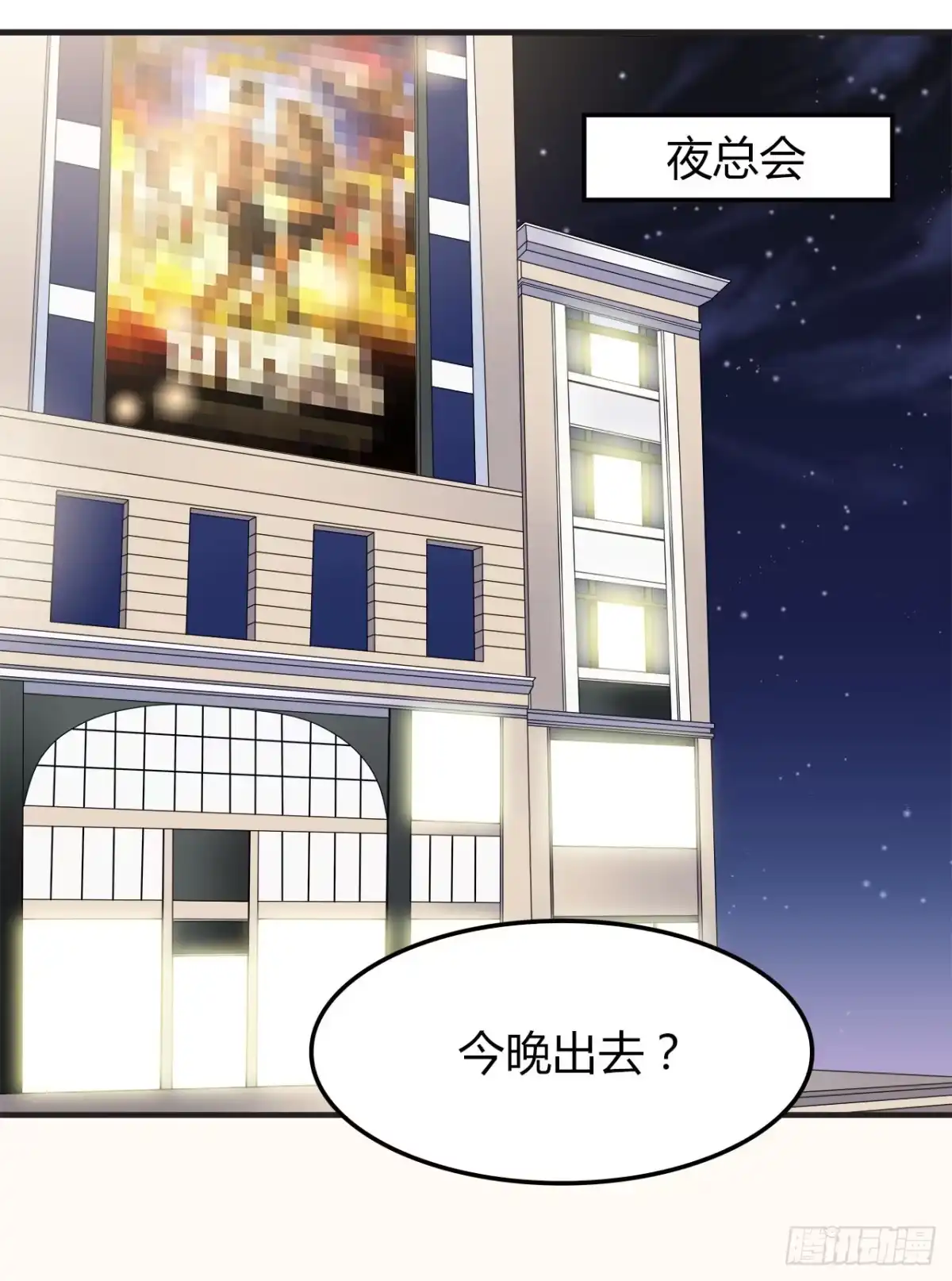 时空恋人 未来 第6页