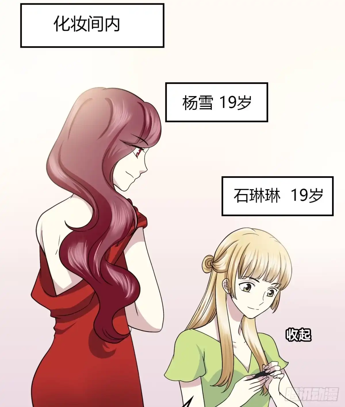 时空恋人 未来 第25页
