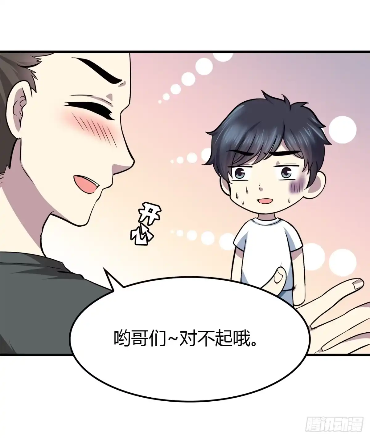 时空恋人 冲突 第11页
