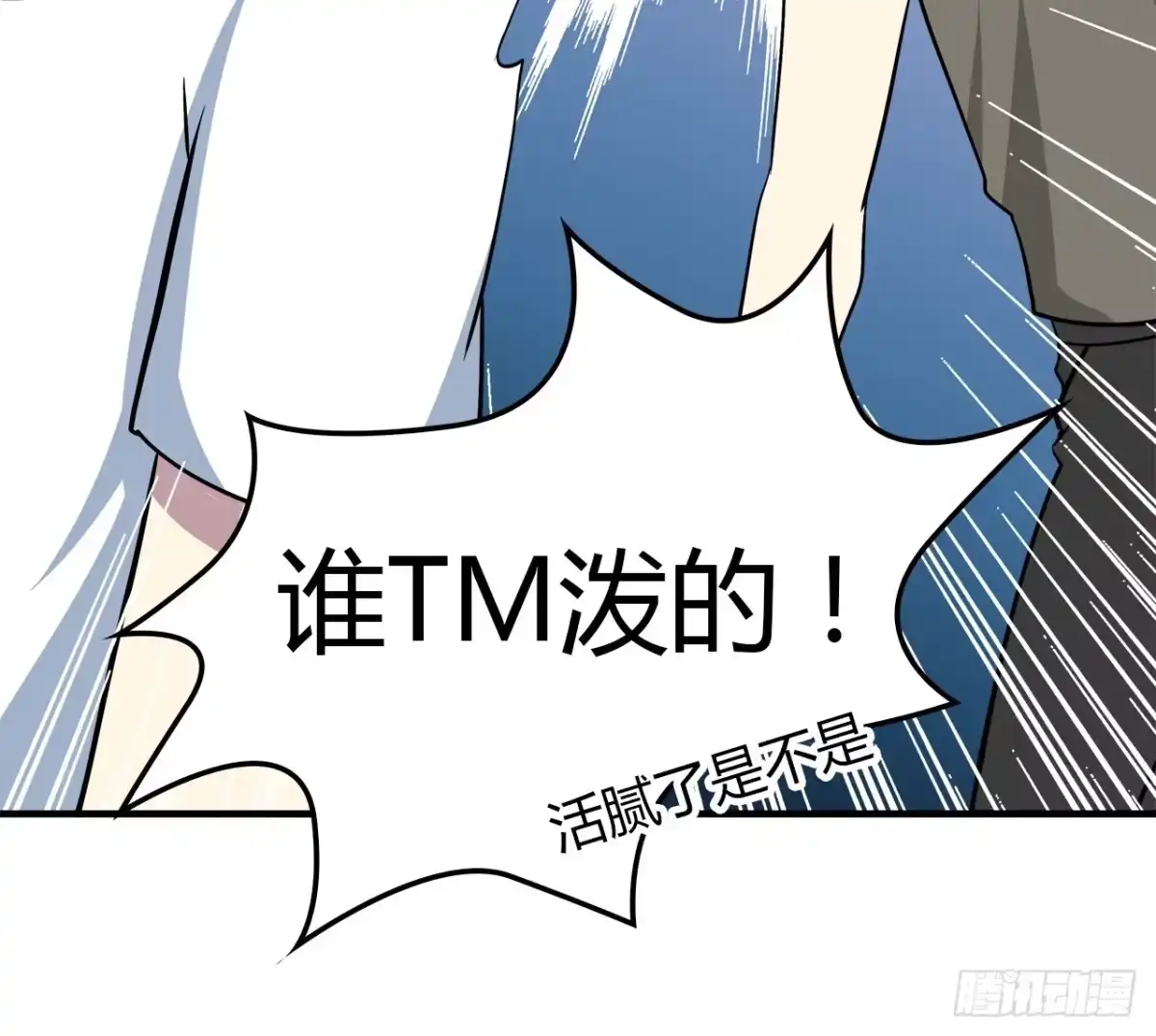时空恋人 冲突 第27页