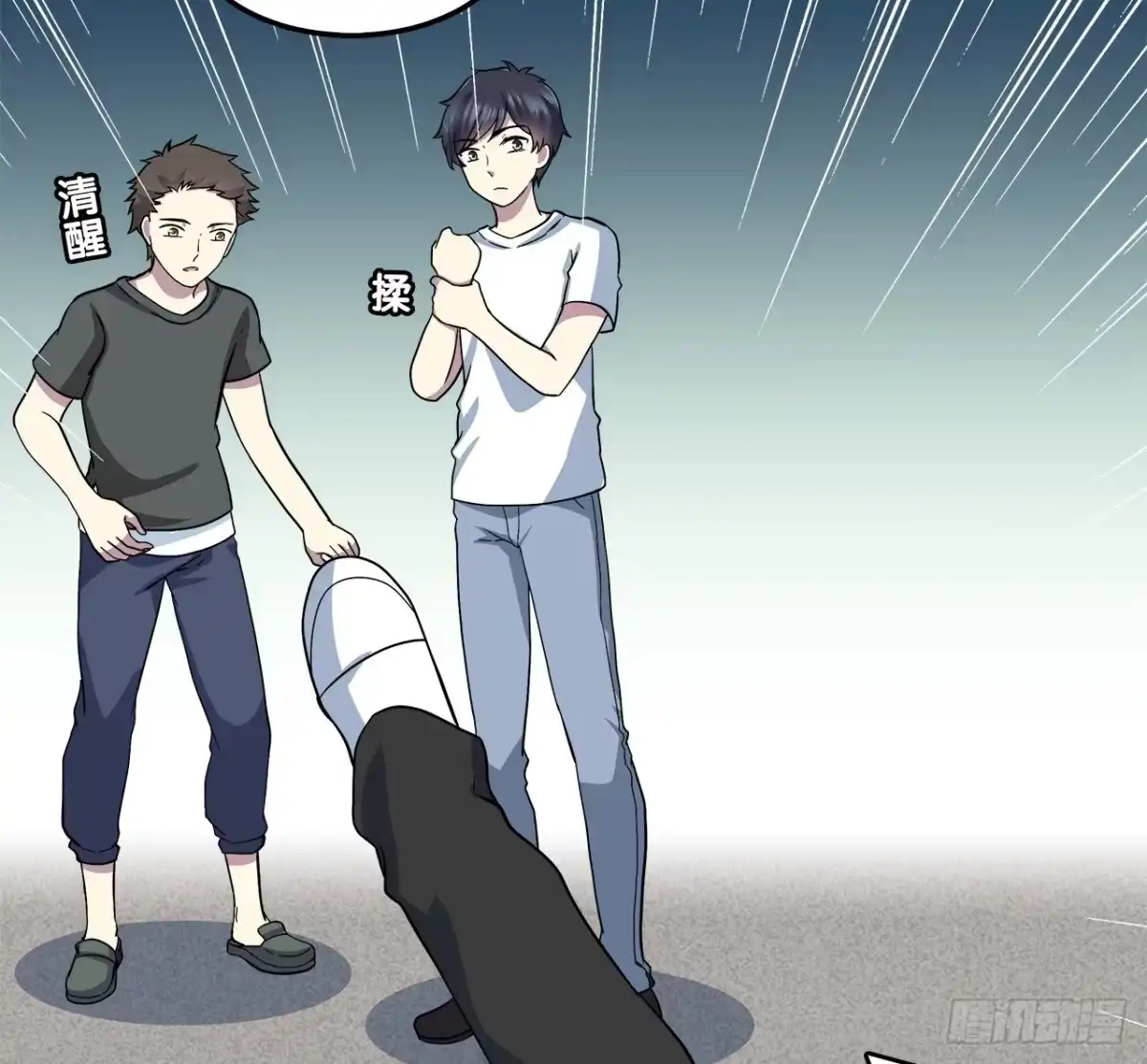 时空恋人 冲突 第30页