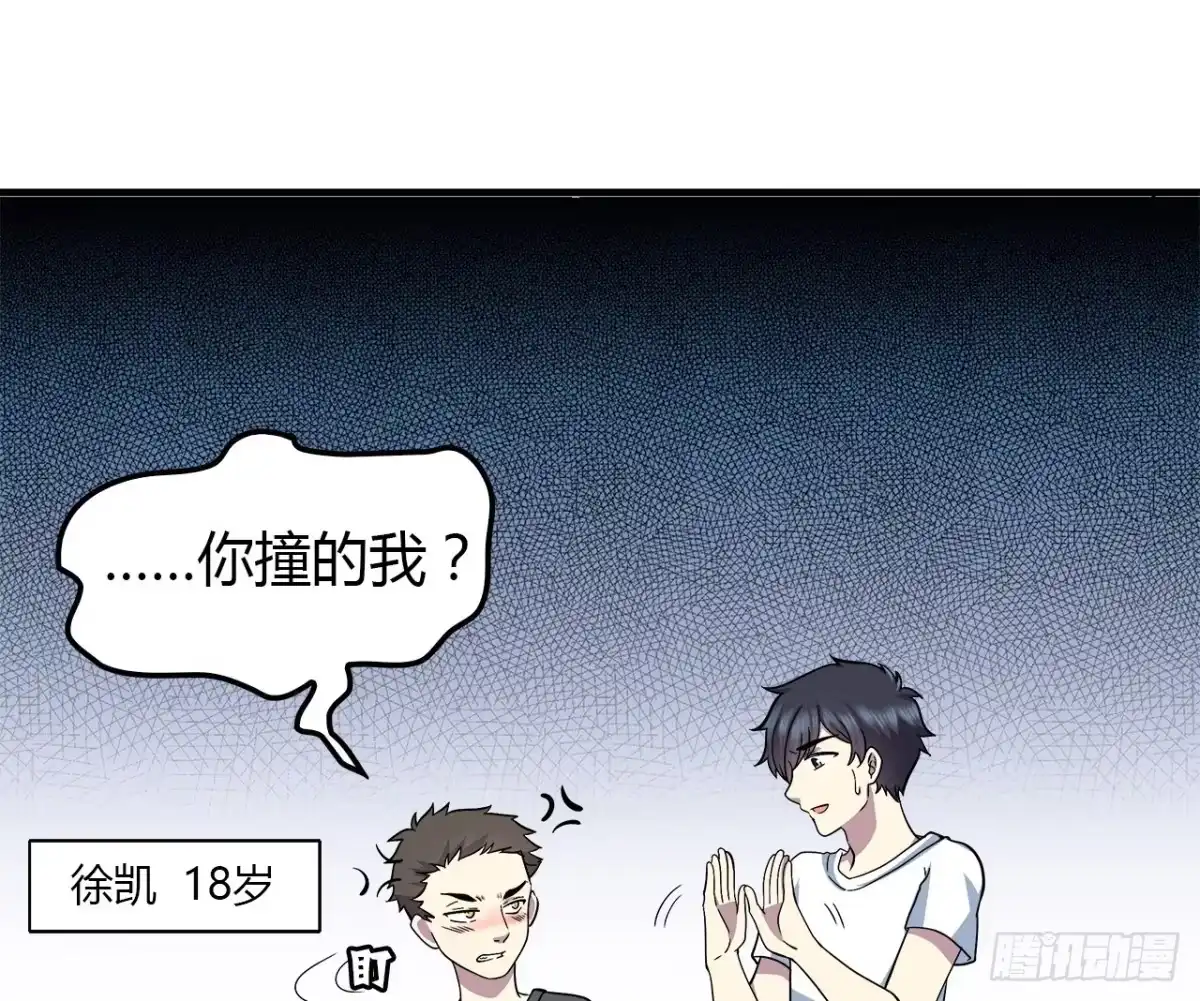 时空恋人 冲突 第24页