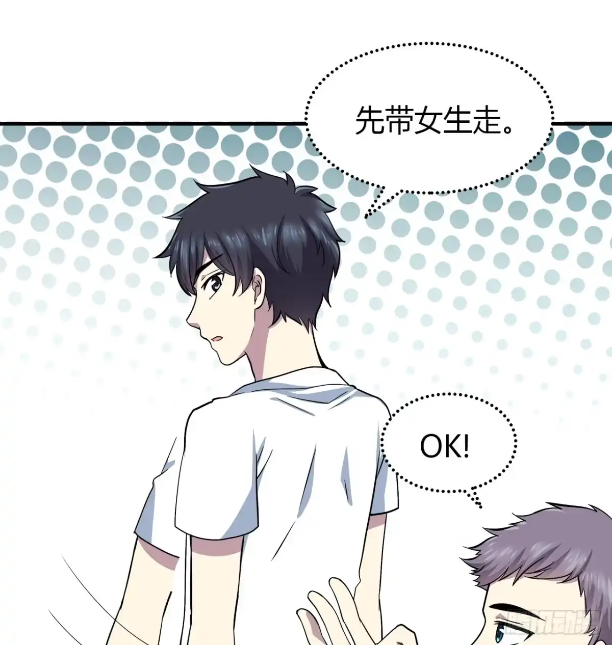 时空恋人 冲突 第28页