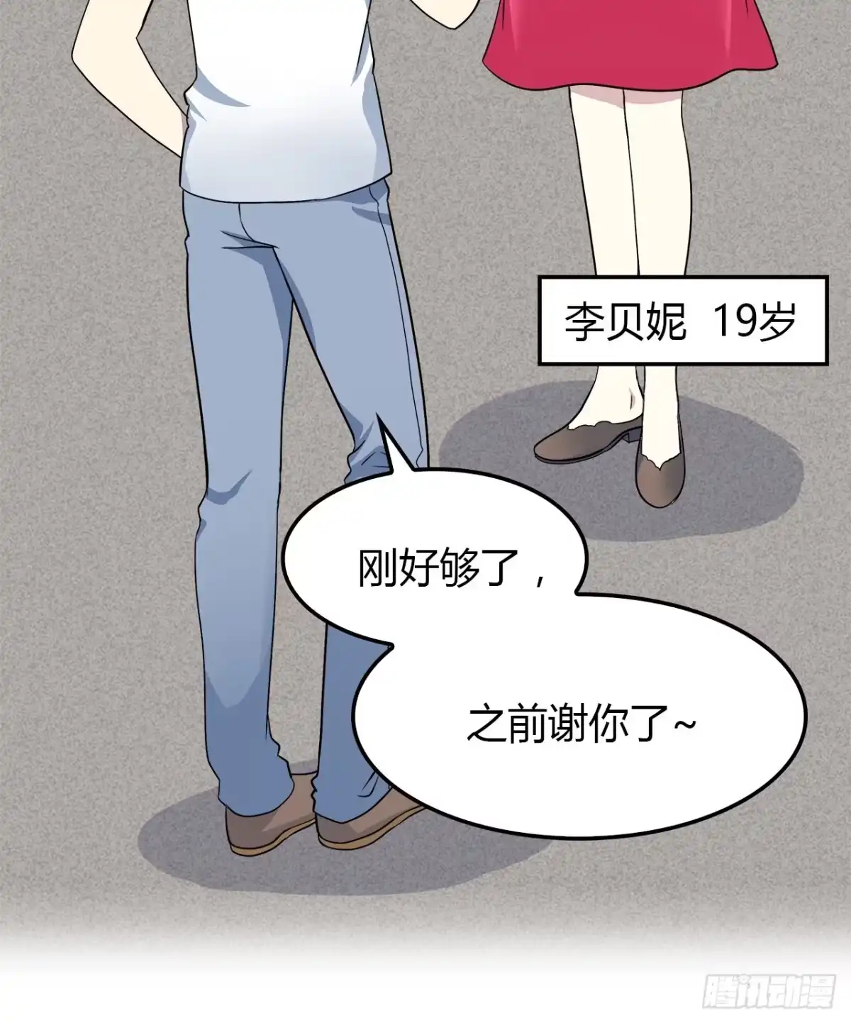 时空恋人 冲突 第23页