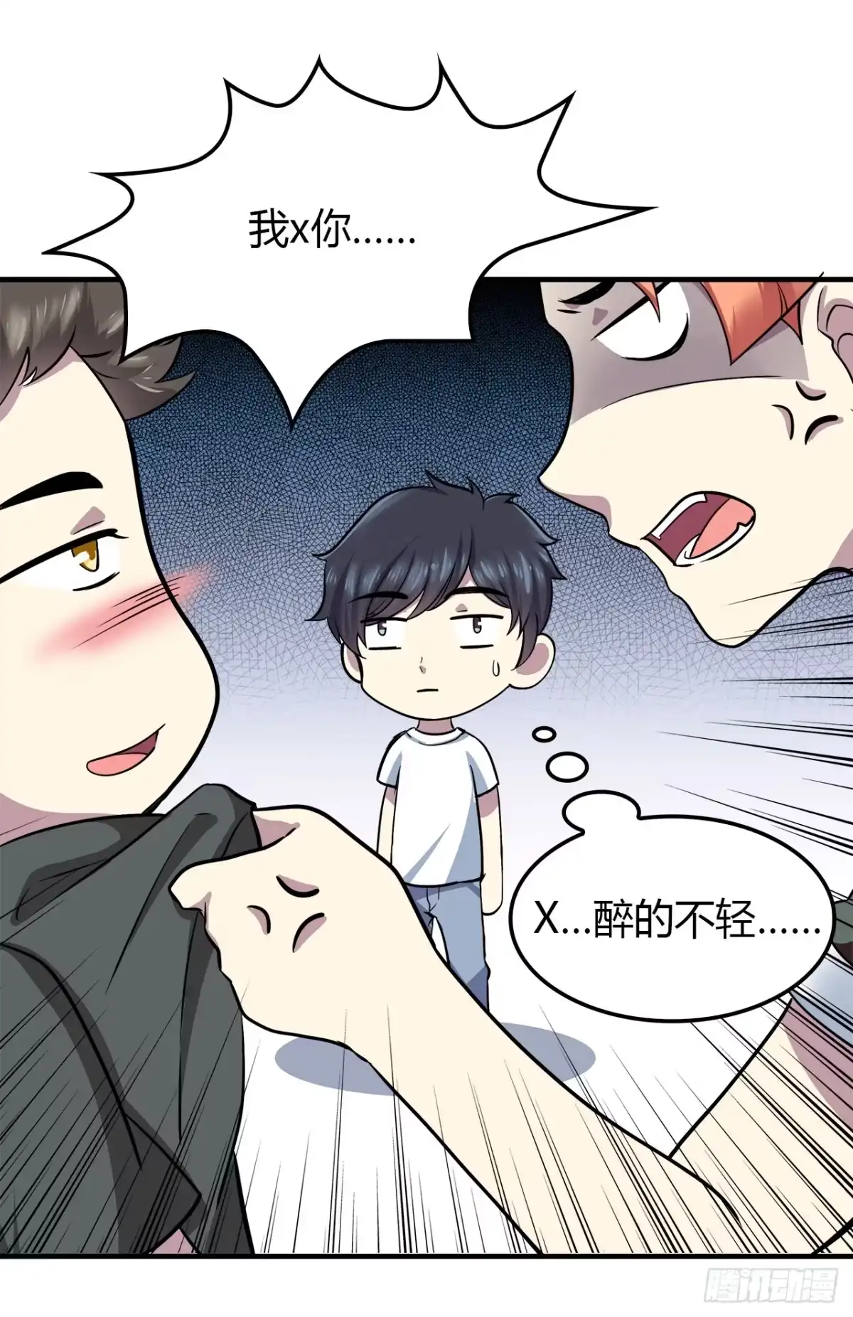 时空恋人 冲突 第13页