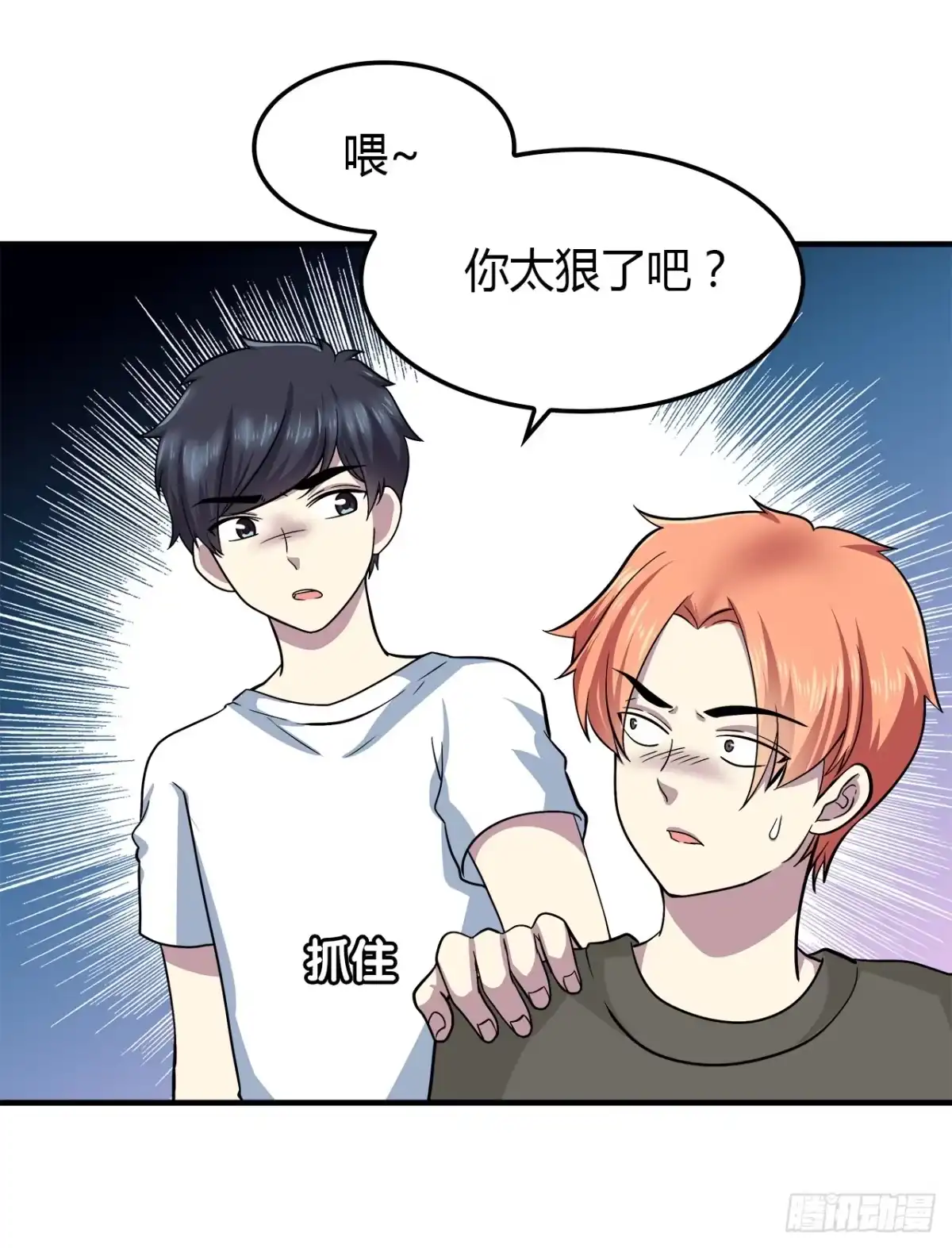 时空恋人 冲突 第17页