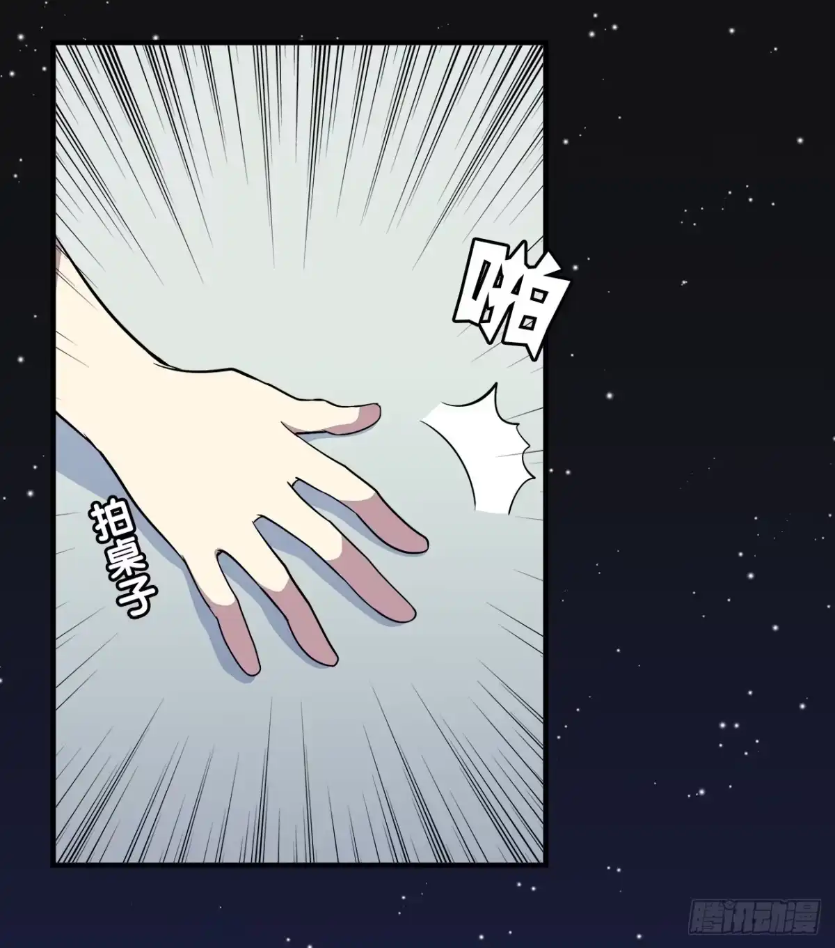时空恋人 结识 第3页