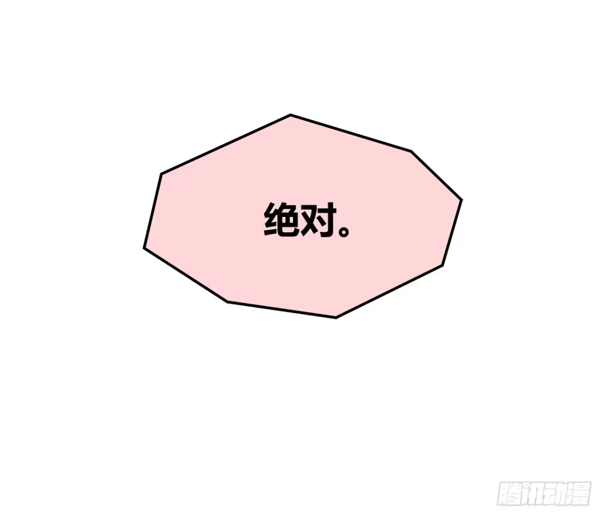 时空恋人 绝对 第18页