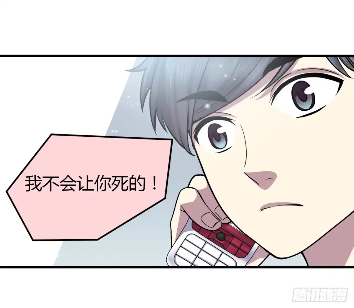 时空恋人 绝对 第17页