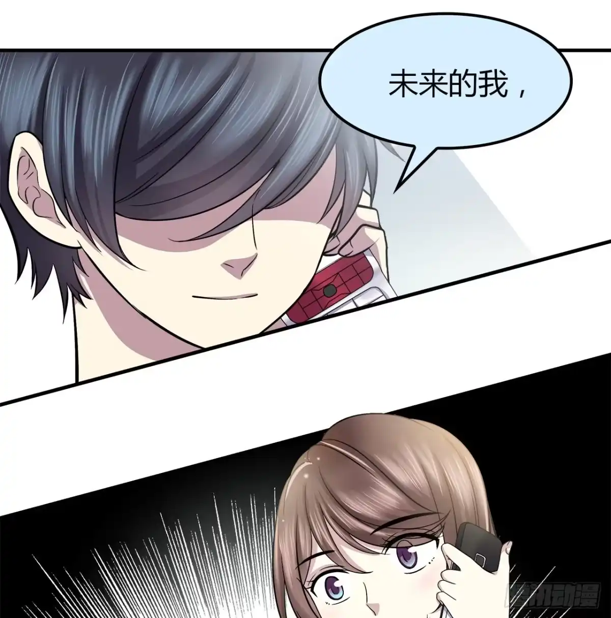 时空恋人 绝对 第22页