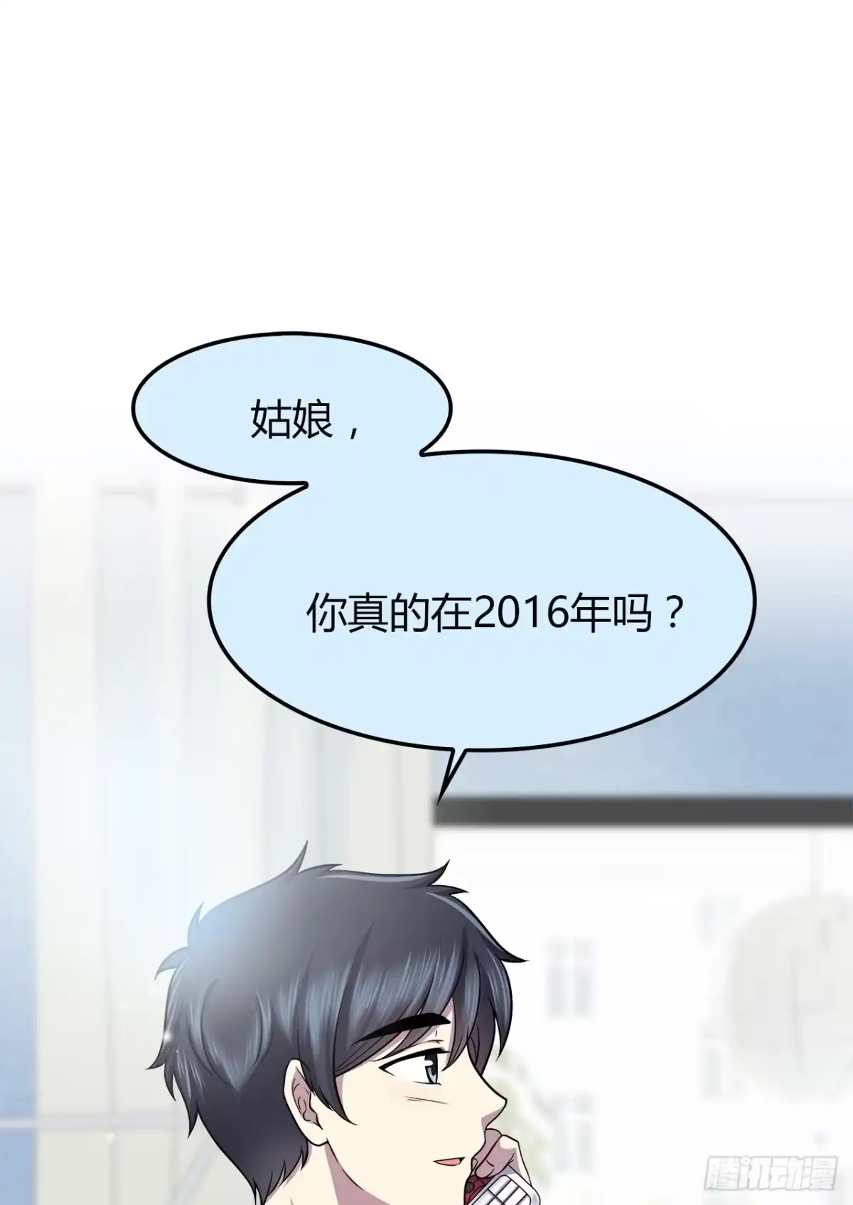 时空恋人 绝对 第20页