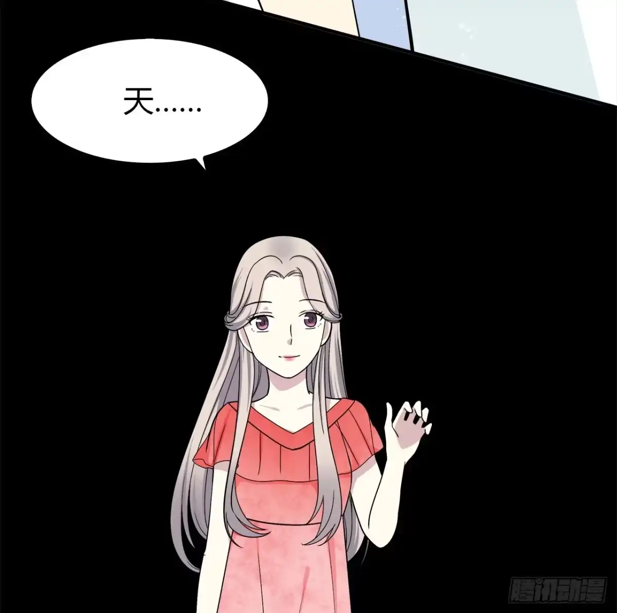 时空恋人 梦 第18页
