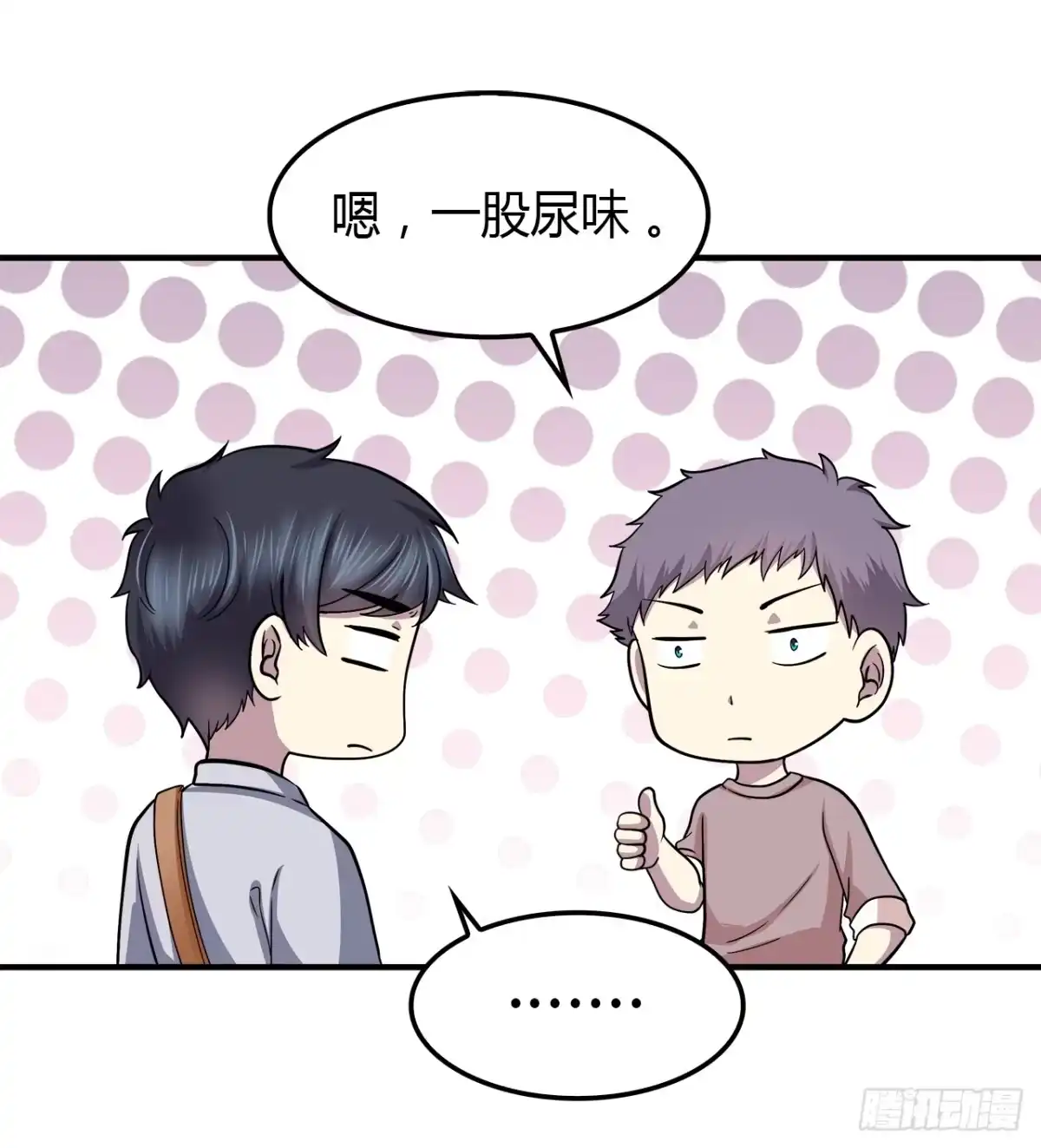 时空恋人 似曾相识 第5页