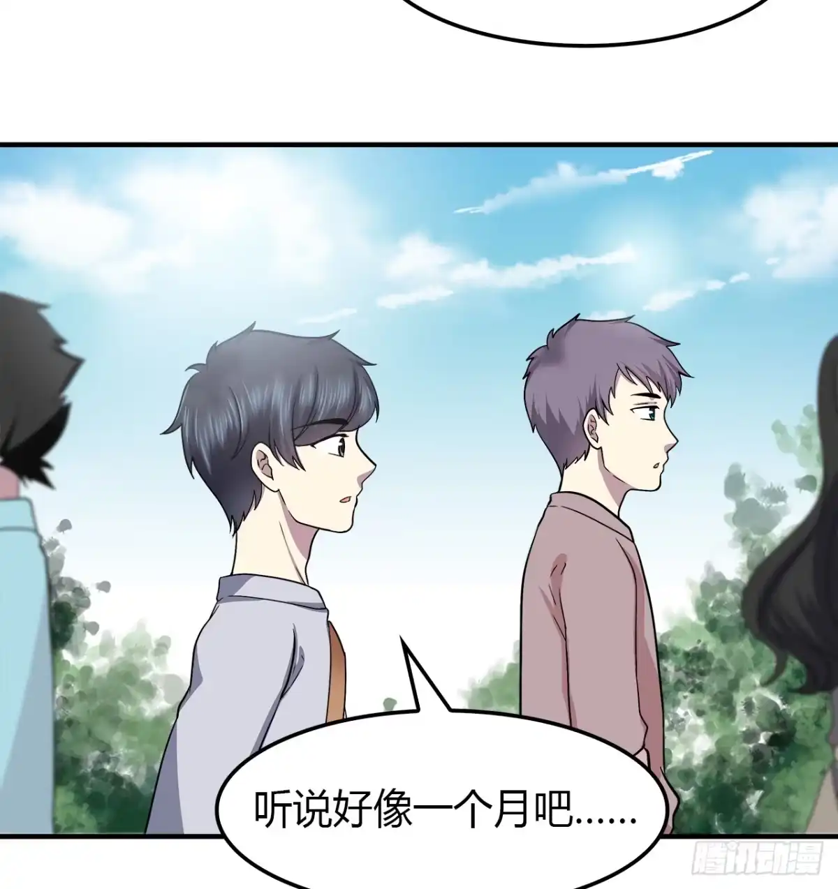 时空恋人 似曾相识 第10页