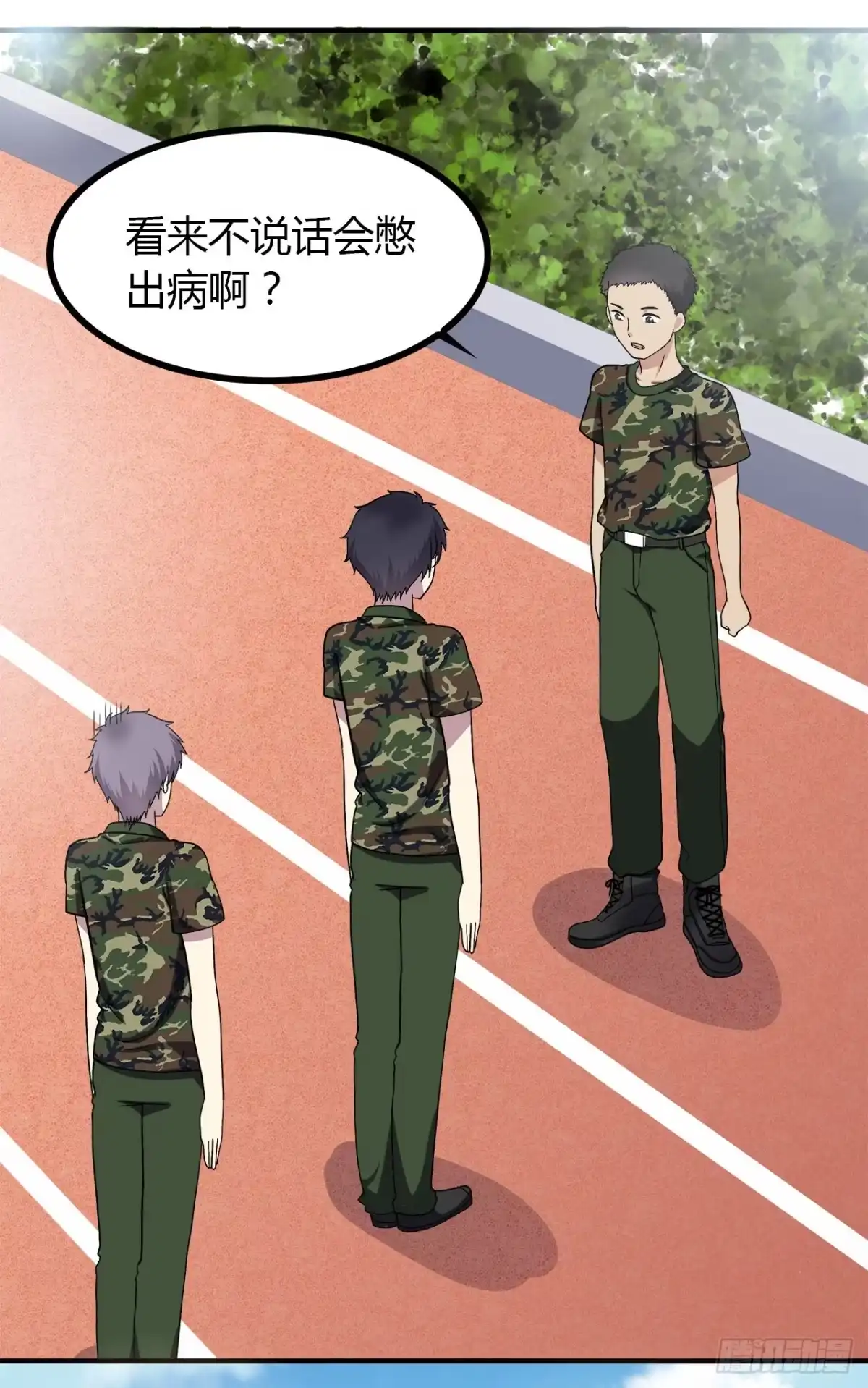 时空恋人 同校？ 第11页