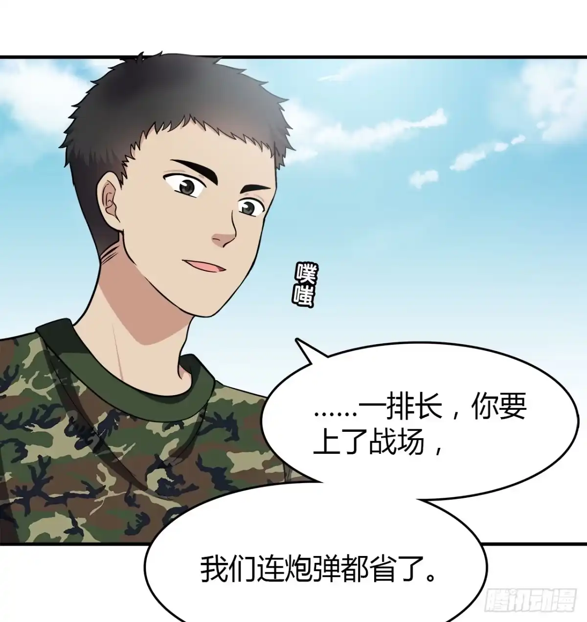 时空恋人 记得 第6页