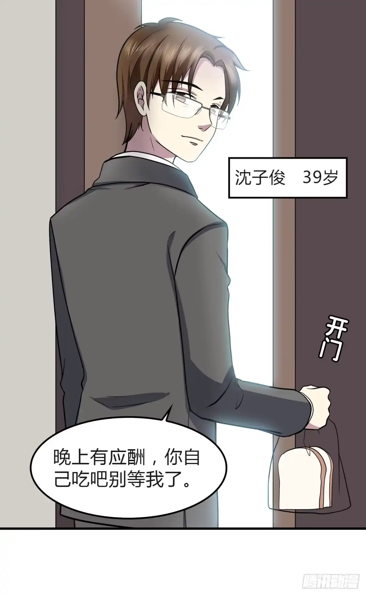 时空恋人 等等我 第11页