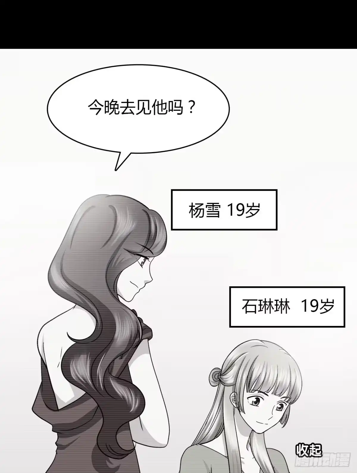 时空恋人 等等我 第46页