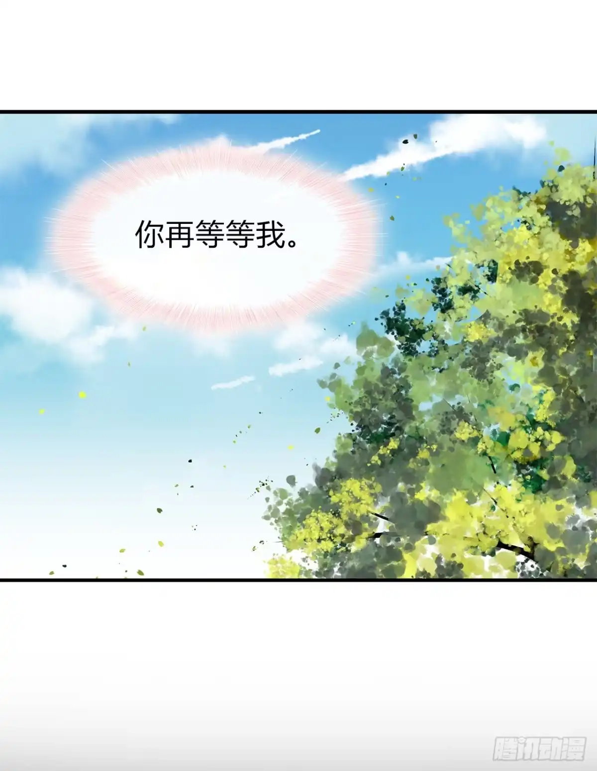 时空恋人 等等我 第18页
