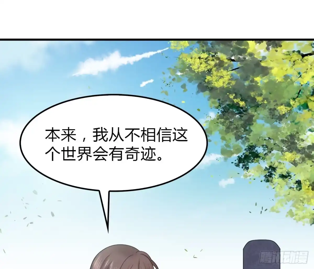 时空恋人 等等我 第54页