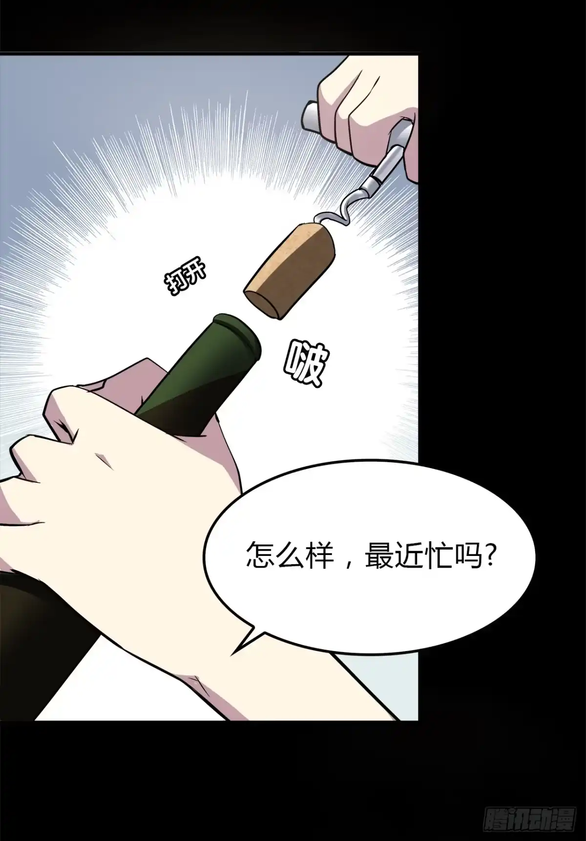 时空恋人 等等我 第38页