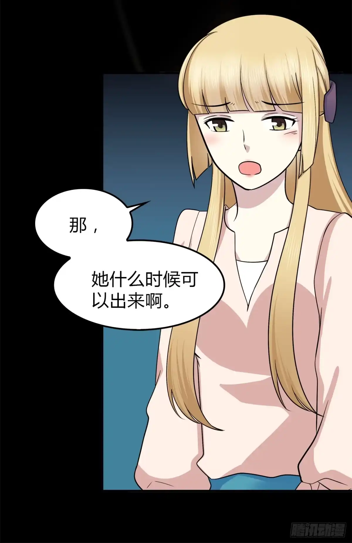 时空恋人 再次见面？ 第29页
