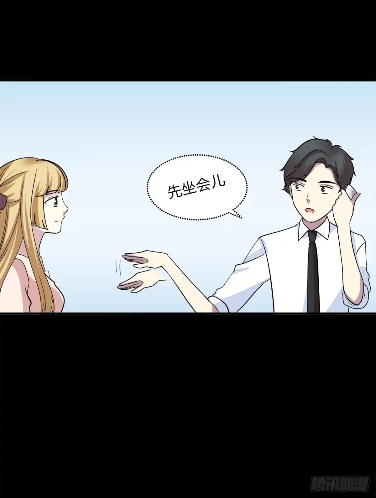 时空恋人 再次见面？ 第25页