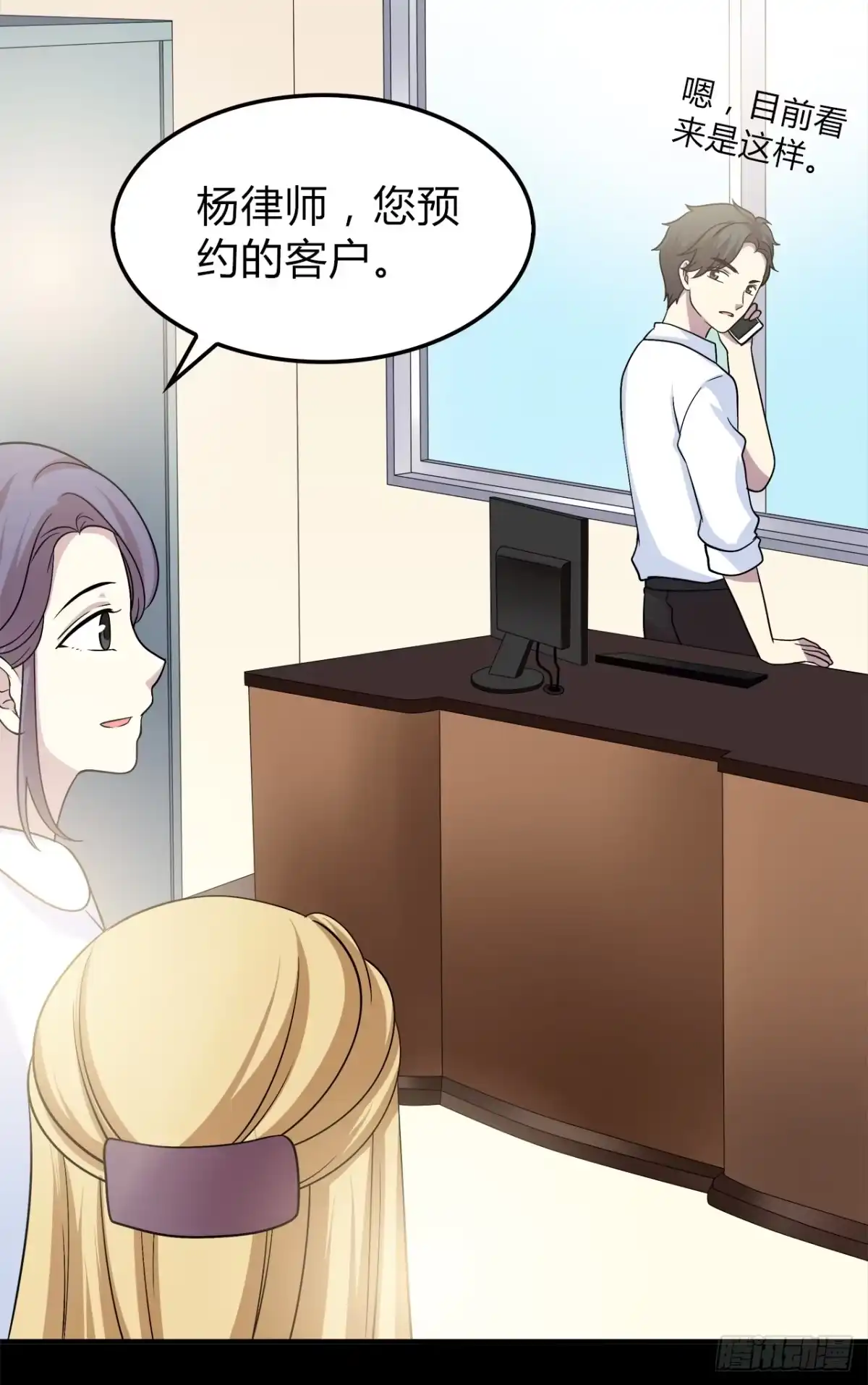 时空恋人 再次见面？ 第24页