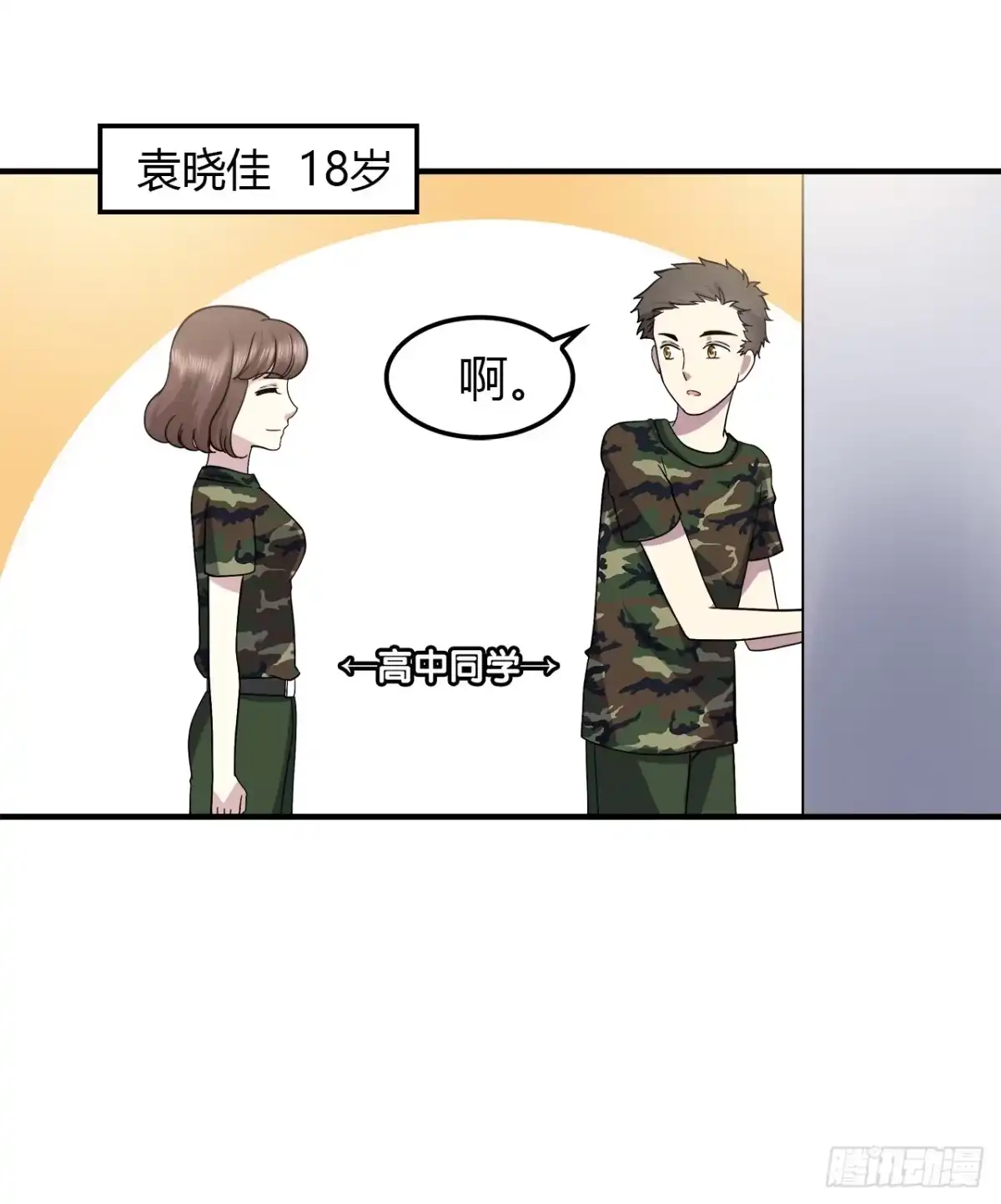 时空恋人 再次见面？ 第12页