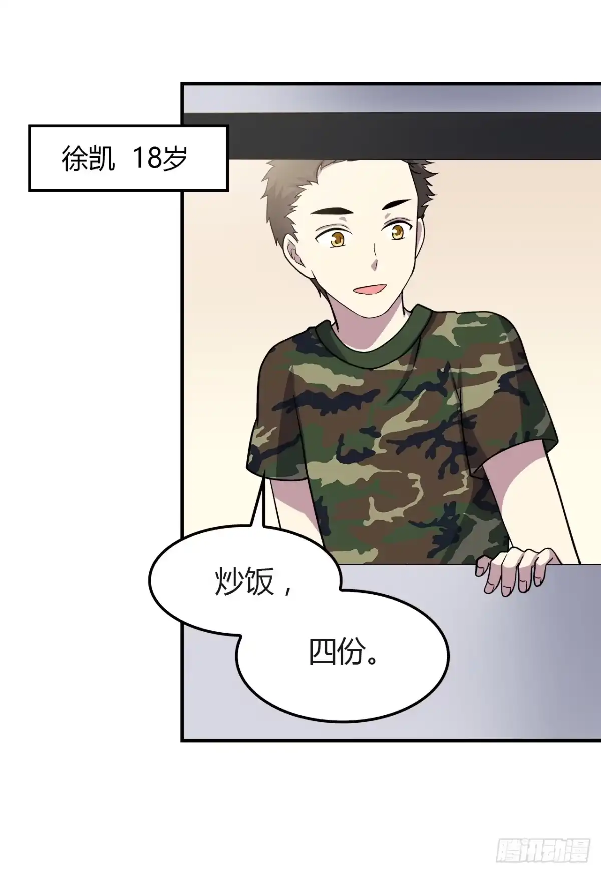 时空恋人 再次见面？ 第10页