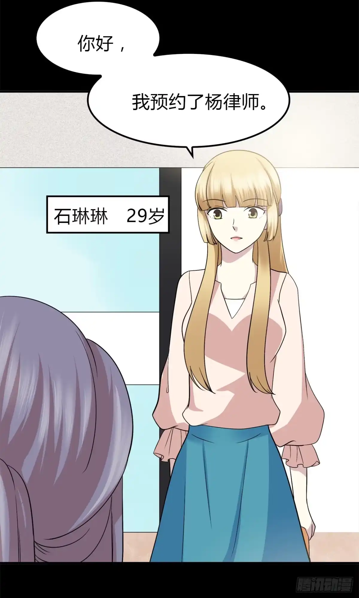 时空恋人 再次见面？ 第21页