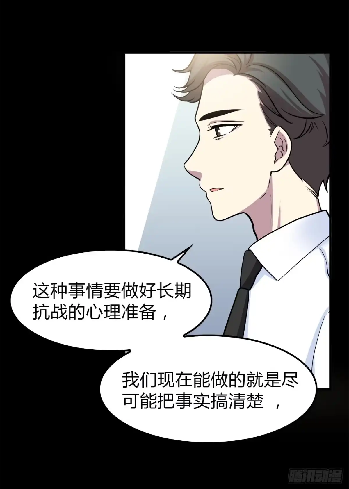 时空恋人 再次见面？ 第32页